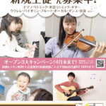 音楽教室チラシ